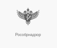 http://obrnadzor.gov.ru/ru/